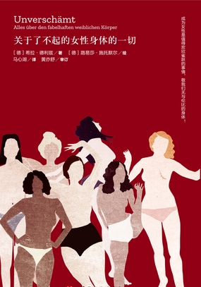  身体由我：关于了不起的女性身体的一切|200