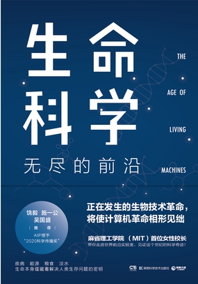  生命科学：无尽的前沿|200